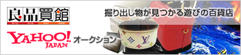 Yahooオークション