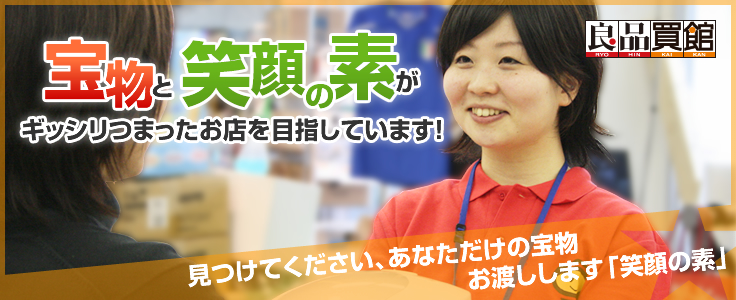 宝物と笑顔の素がギッシリつまったお店を目指しています！