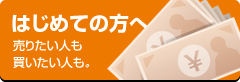 はじめての方へ