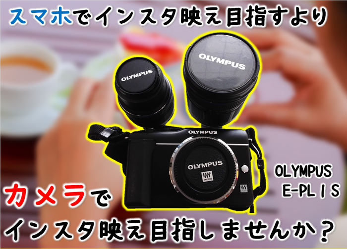 OLYMPUS ミラーレス一眼カメラ E-PL1s | デジタルカメラ・ビデオカメラ | 垂水店 | 良品買館