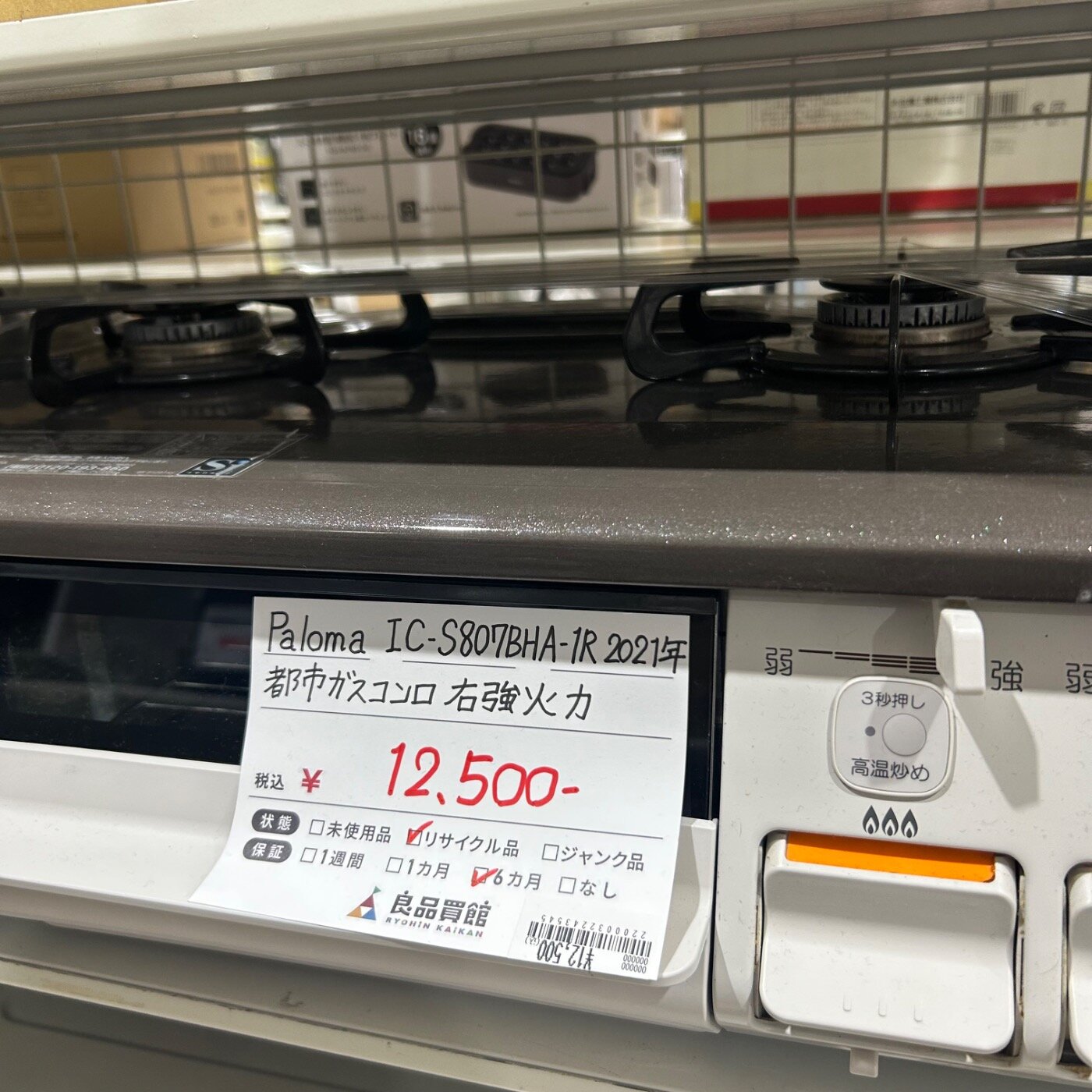 ガスコンロ続々入荷中！】 | 調理家電 | 千里丘店 | 良品買館