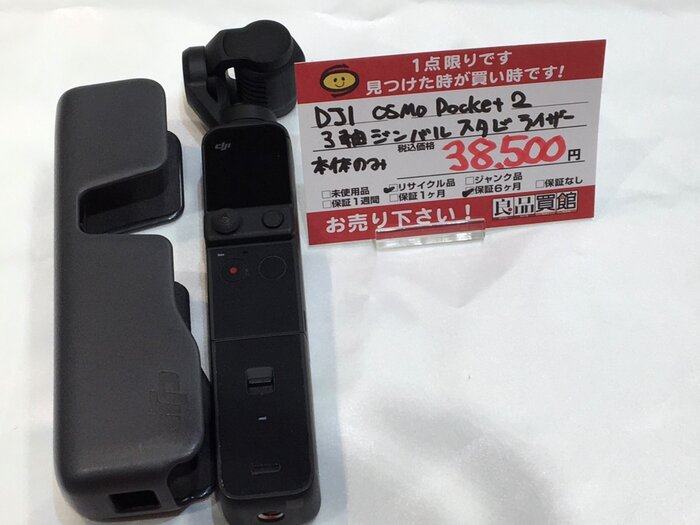 DJI OSMO Pocket2ジンバルカメラ 入荷しました！！ | デジタル家電その他 | 長吉長原店 | 良品買館