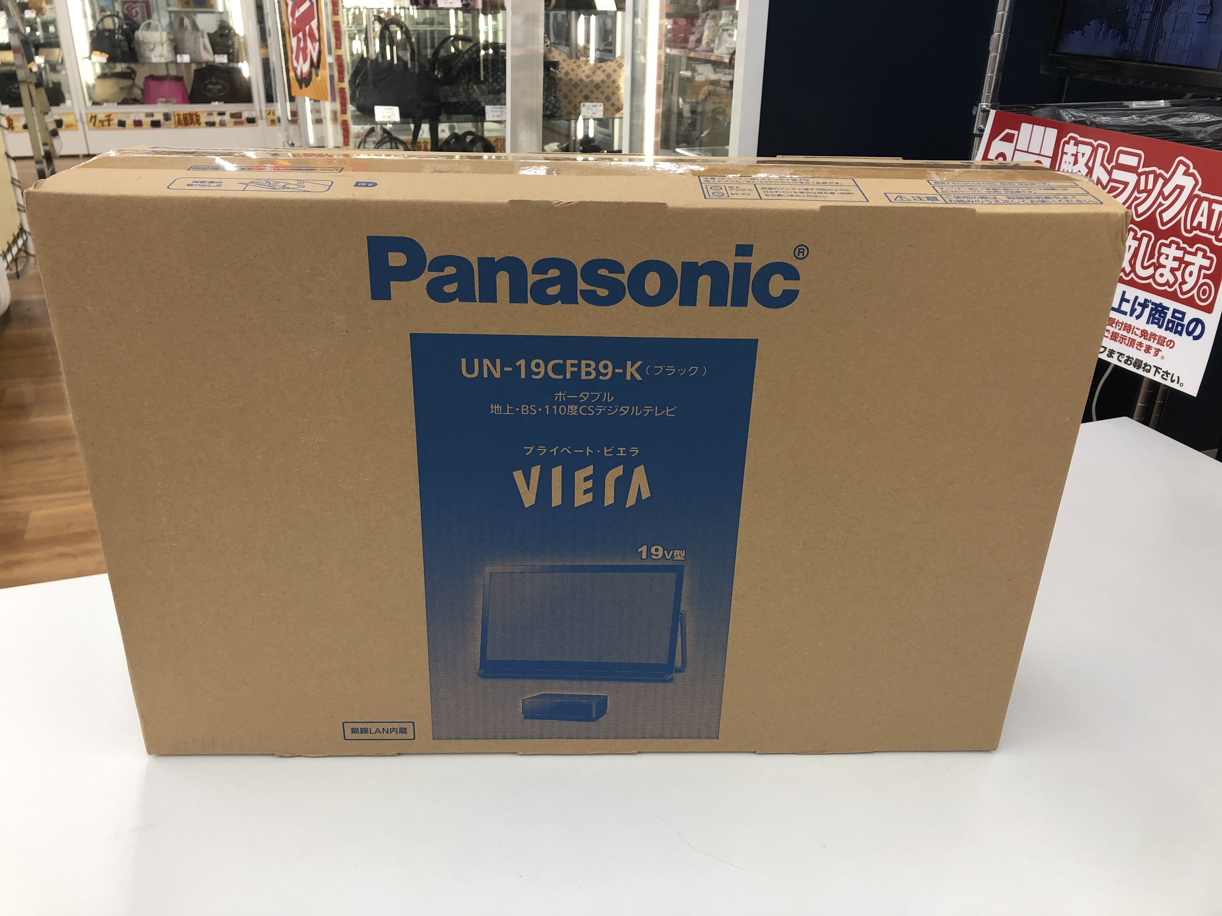 Panasonic VIERA 19インチ プライベートビエラ UN-19CFB9 液晶テレビ