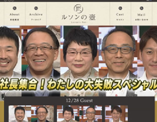 NHK総合「ルソンの壺」代表出演